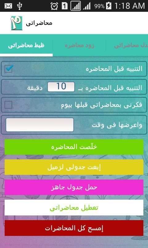 محاضراتى screenshot 4