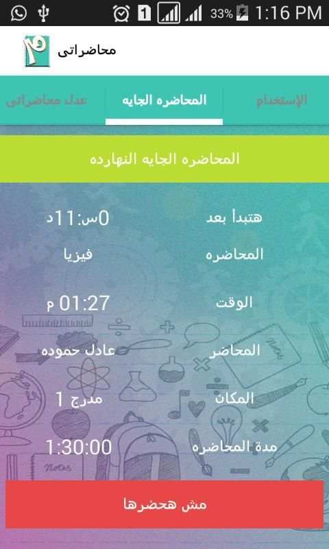محاضراتى screenshot 5