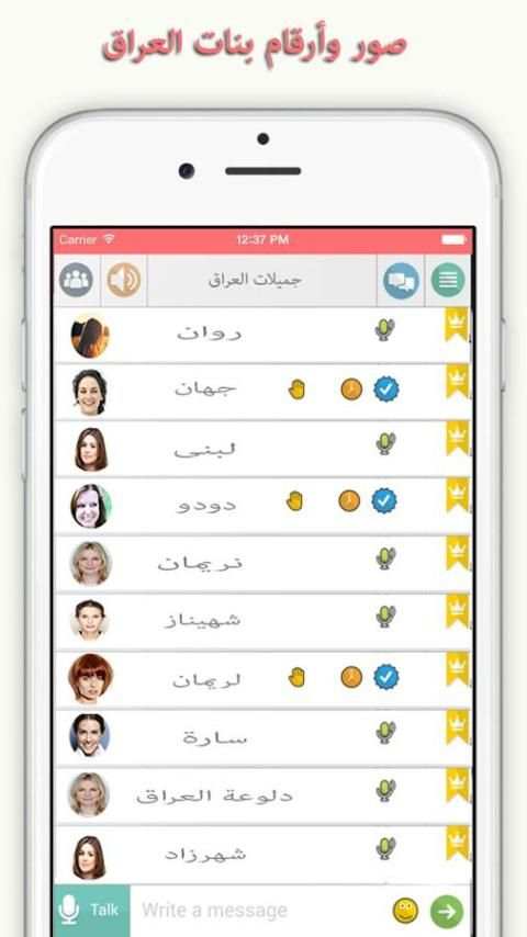 صوروأرقام -جميلات العراق prank screenshot 2