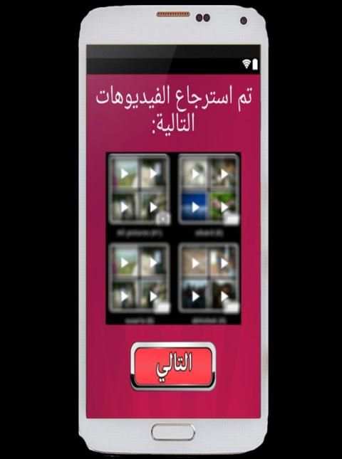 إسترجاع الفيديوهات prank screenshot 2