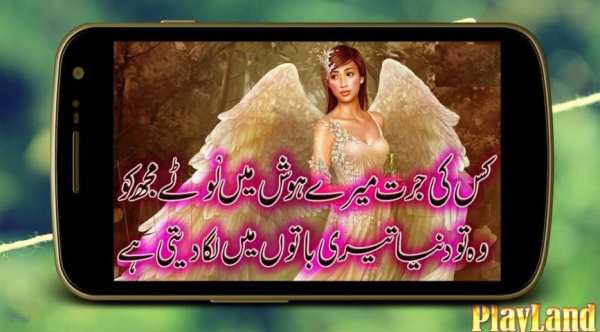 Love Urdu Latest poetry screenshot 3