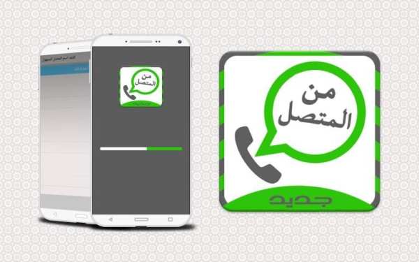 كشف اسم المتصل المجهول screenshot 4