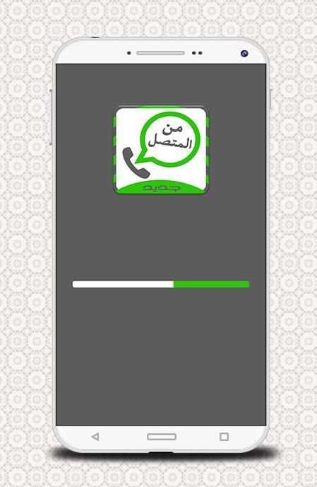 كشف اسم المتصل المجهول screenshot 3
