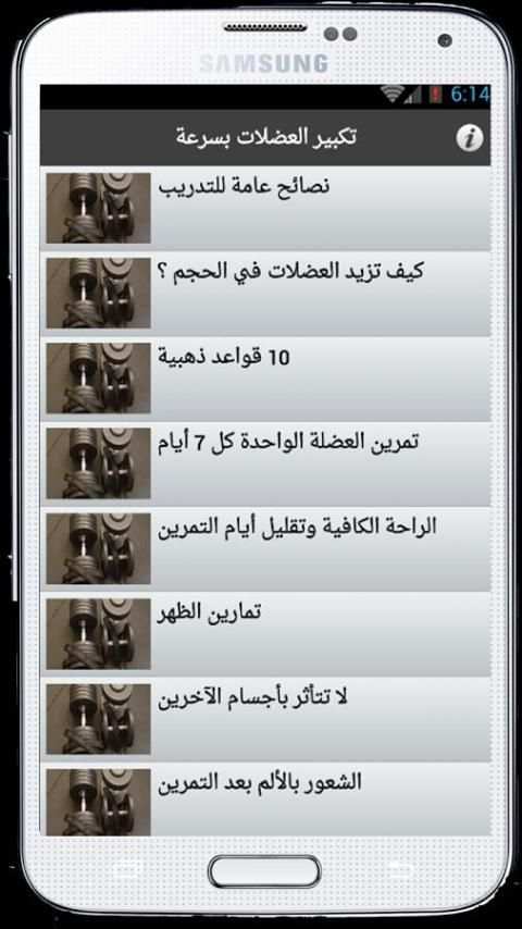 تكبير العضلات بسرعة screenshot 3