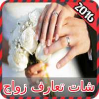 تعارف بنات زواج joke on 9Apps