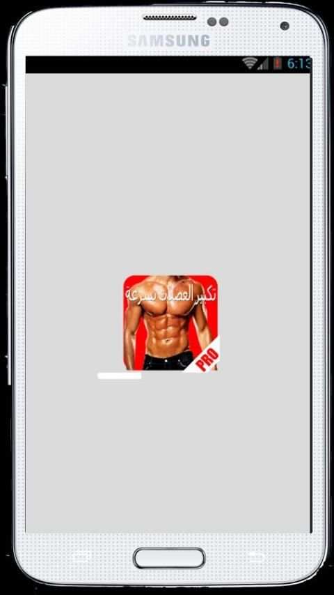 تكبير العضلات بسرعة screenshot 4