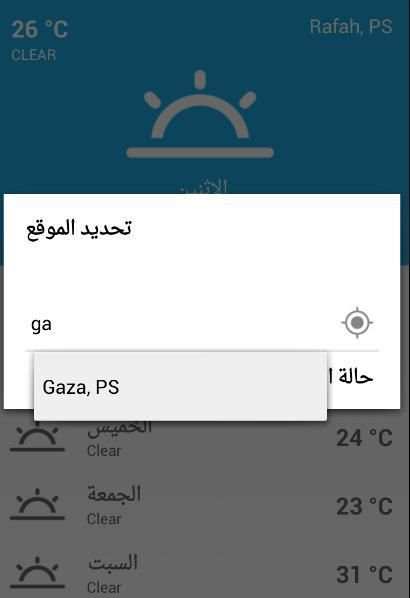 احوال الطقس في فلسطين скриншот 3