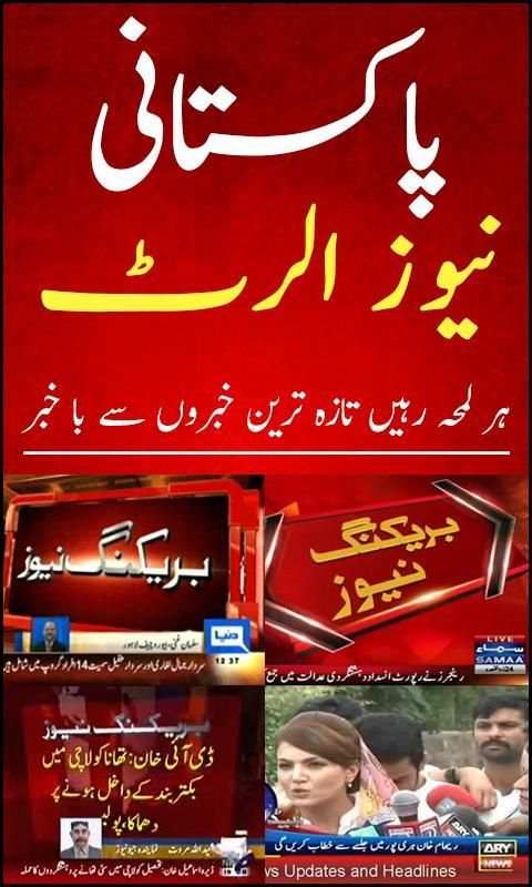 Pakistani Breaking News screenshot 2