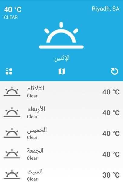 الطقس في السعودية screenshot 5