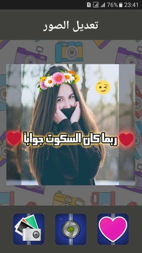 الكتابة و تعديل الصور screenshot 3