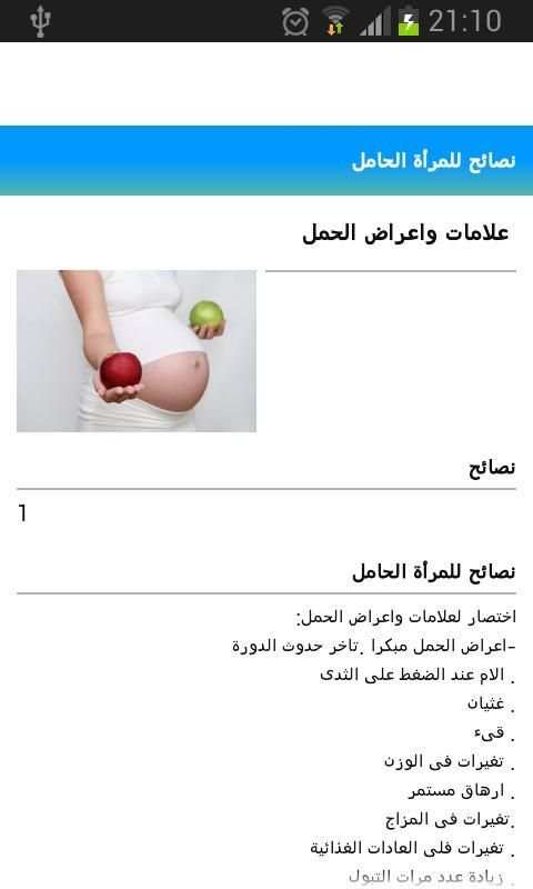 إرشادات للمرأة الحامل بدون نت screenshot 1