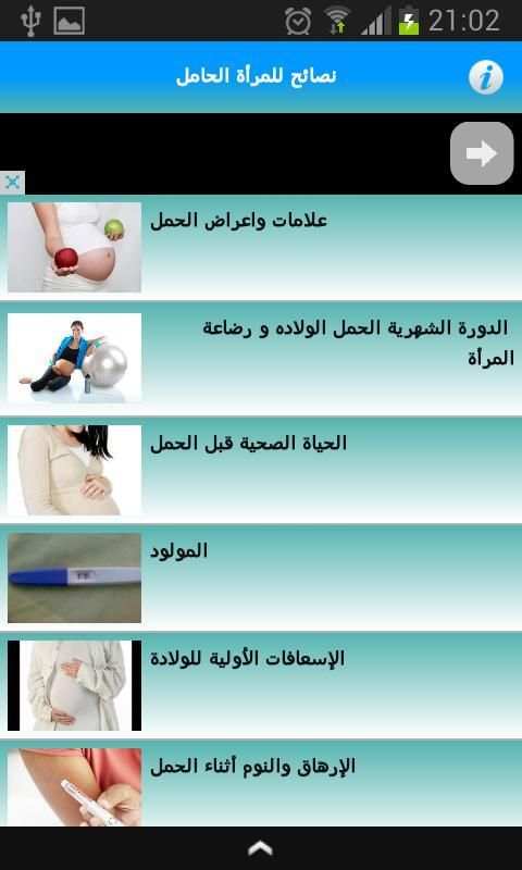 إرشادات للمرأة الحامل بدون نت screenshot 2