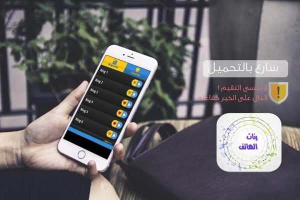 رنات الهاتف روعة بدون انترنت screenshot 3