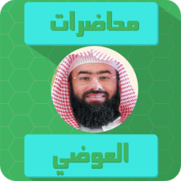 محاضرات العوضي بدون نت icon