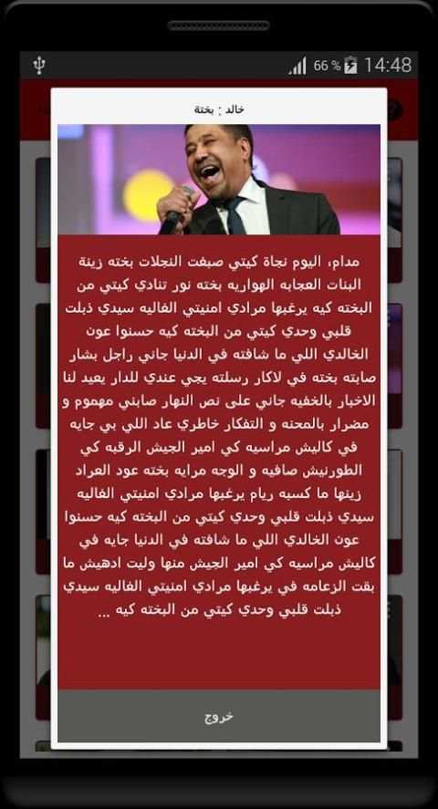 أغاني الراي المتميزة + الكلمات screenshot 5