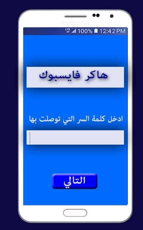 تهكير حسابات فيسبوكية Prank скриншот 1