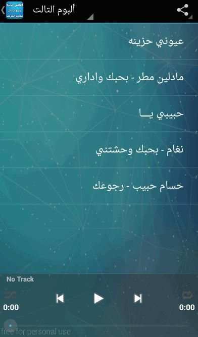 اغاني حزينه بدون انترنت 2016 скриншот 1