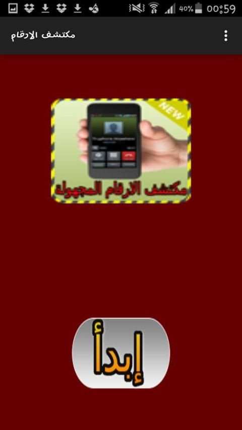مكتشف الارقام المجهولة prank screenshot 3