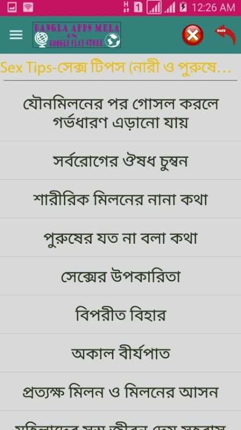 বাংলা সেক্স টিপস (Sex Tips) screenshot 4