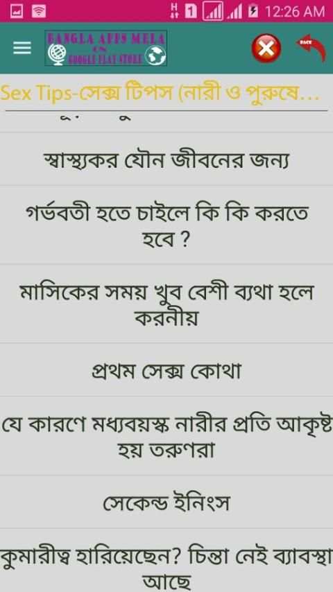 বাংলা সেক্স টিপস (Sex Tips) screenshot 5