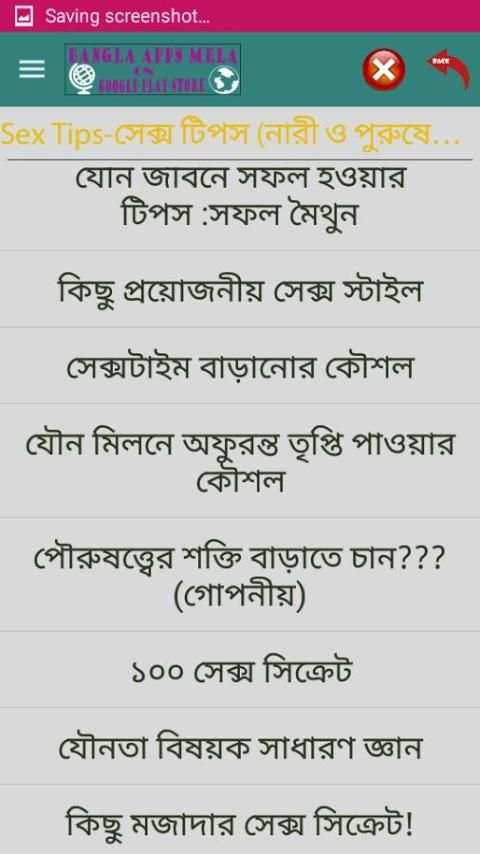 বাংলা সেক্স টিপস (Sex Tips) screenshot 2