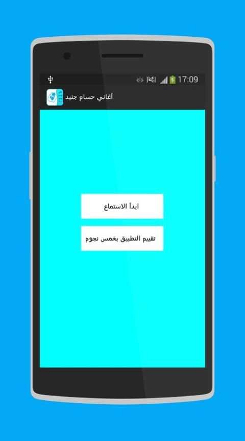 أغاني حسام جنيد 2017 screenshot 3