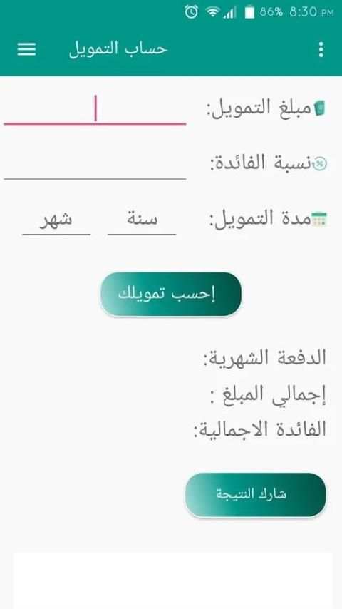 احسب تمويلك скриншот 2