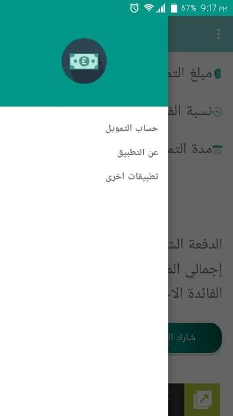احسب تمويلك screenshot 1