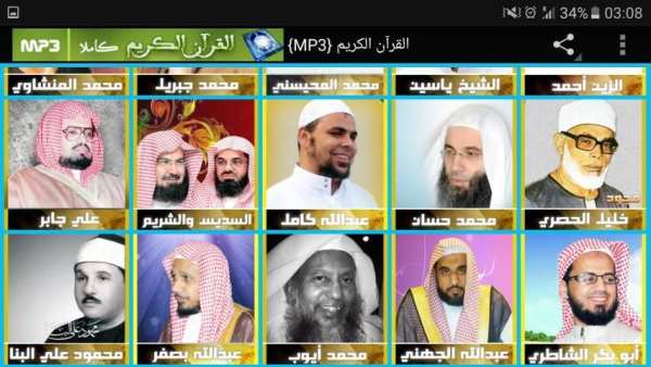 القرآن الكريم بصوت 50 قارئ MP3 screenshot 1