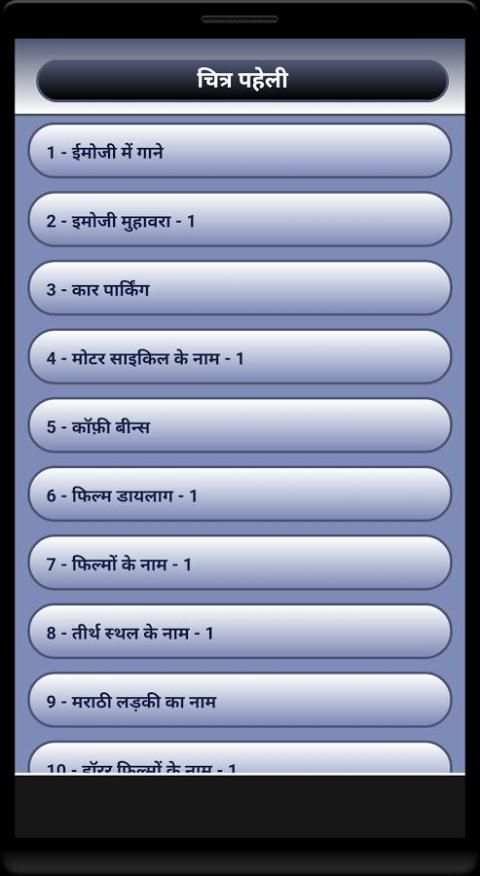 Hindi Chitra Paheli screenshot 5