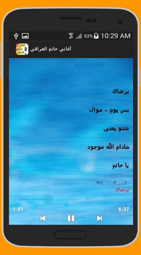 أغاني حاتم العراقي بدون نت screenshot 1