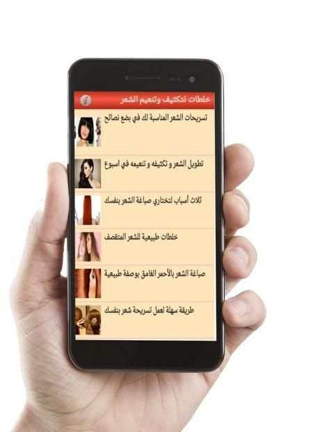خلطات لتكثيف الشعر स्क्रीनशॉट 2