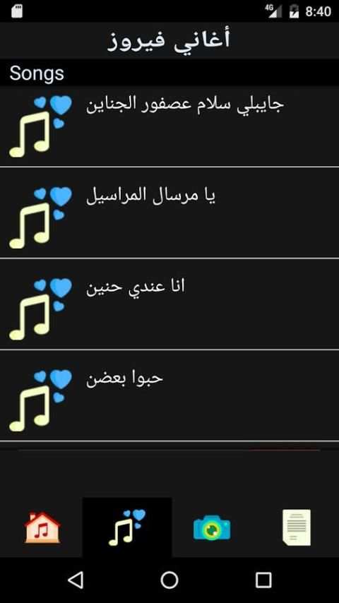 اغاني فيروز كاملة screenshot 2