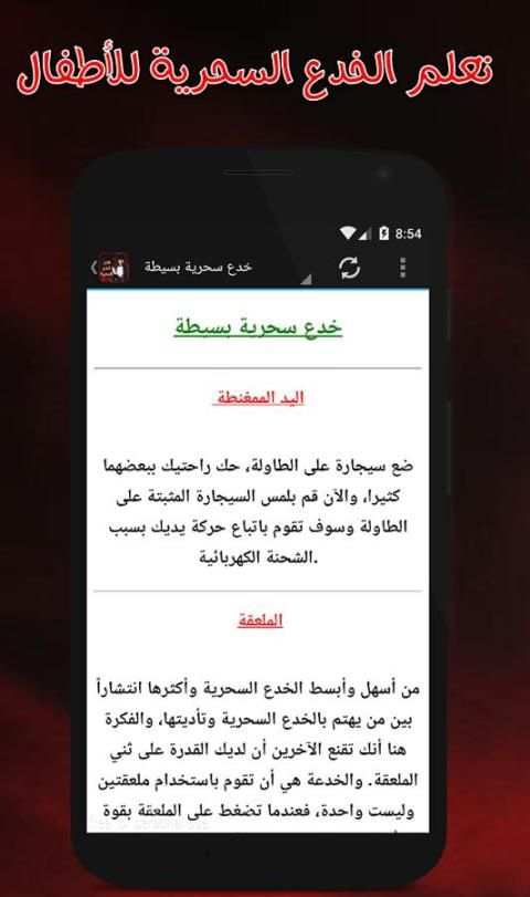 تعلم الخدع السحرية للأطفال screenshot 2