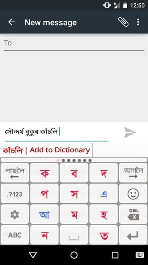 PaniniKeypad Assamese IME screenshot 7
