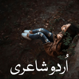 Urdu Shayari أيقونة