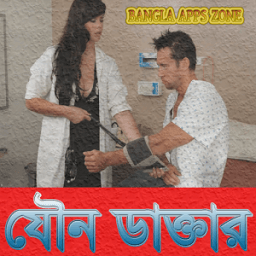 আধুনিক সেক্স ডাক্তার أيقونة
