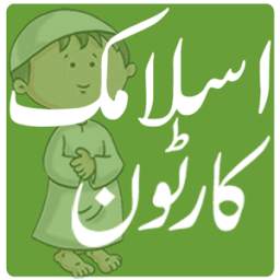 Kids Islamic Cartoons in Urdu