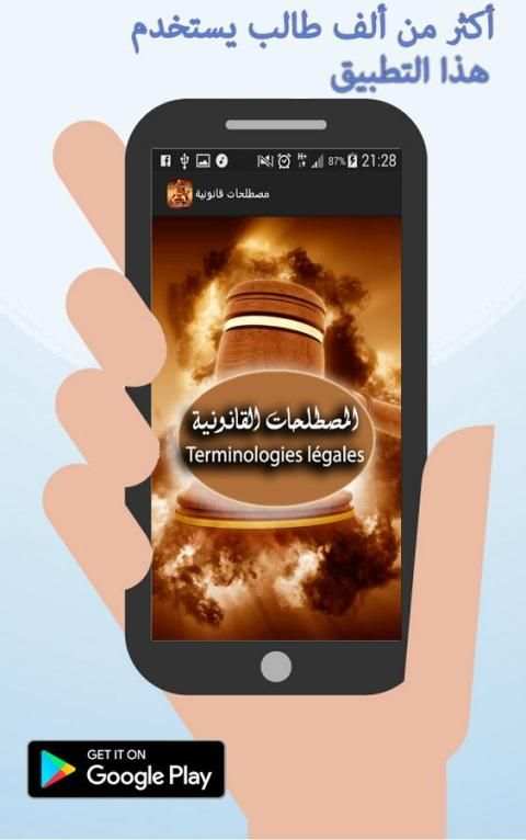 مصطلحات قانونية скриншот 4