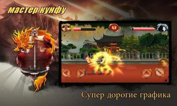 мастер кунфу скриншот 7