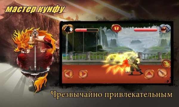 мастер кунфу скриншот 4