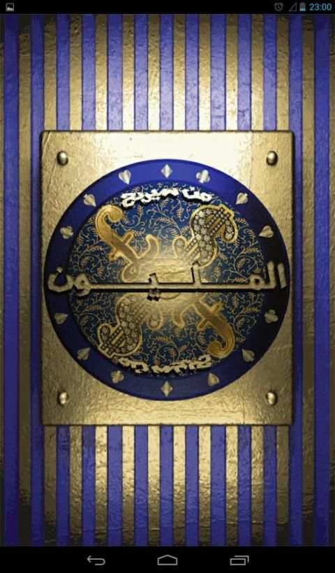 من سيربح المليون screenshot 7