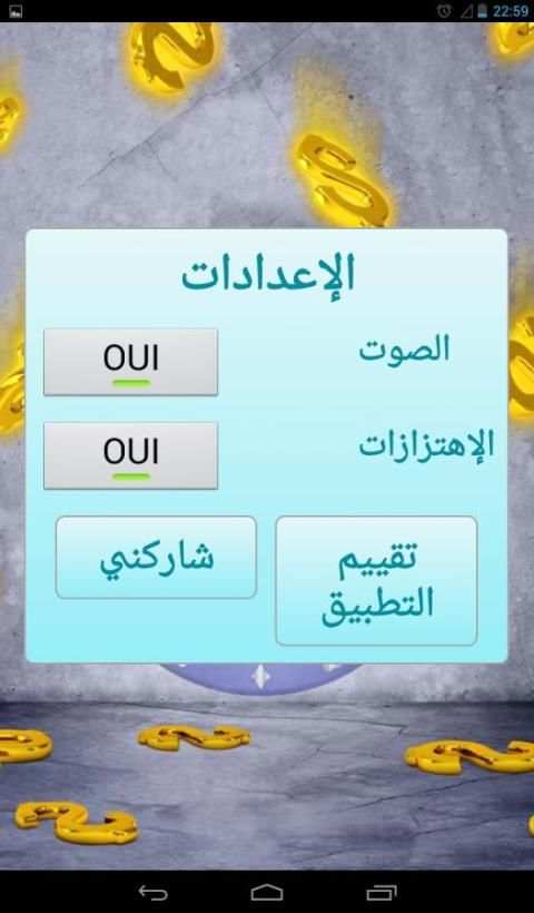 من سيربح المليون screenshot 1