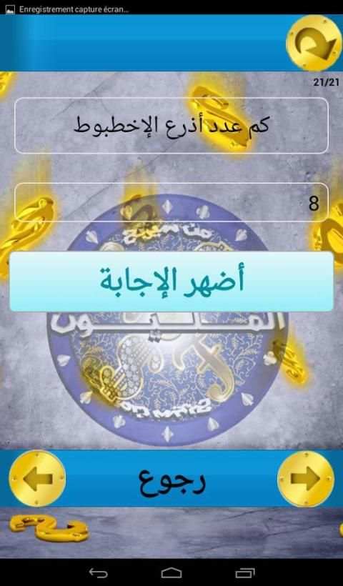 من سيربح المليون screenshot 4