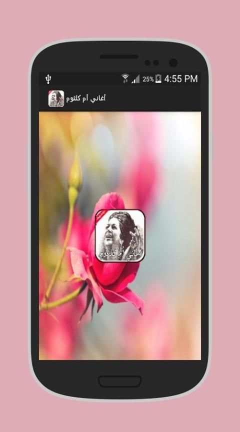 روائع أغاني أم كلثوم screenshot 3