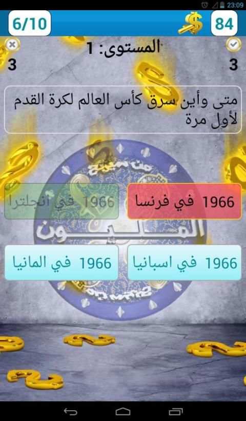 من سيربح المليون скриншот 3