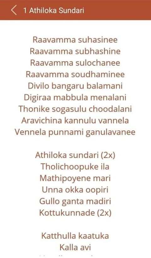 Sarrainodu Songs Lyrics 5 تصوير الشاشة