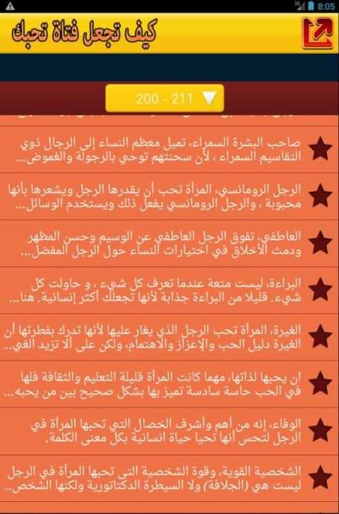 كيف تجعل فتاة تحبك بجنون 2016 screenshot 1