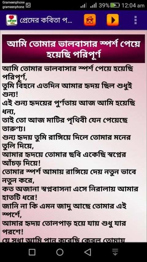 দুষ্টু মিষ্টি প্রেমের কবিতা screenshot 4