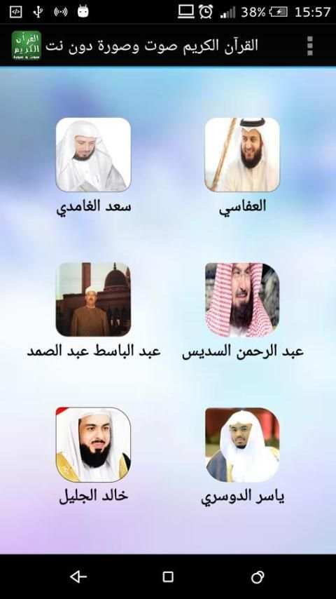 القرآن الكريم صوت وصورة دون نت screenshot 6